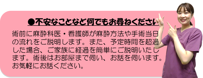 不安なことは何でもお尋ねください