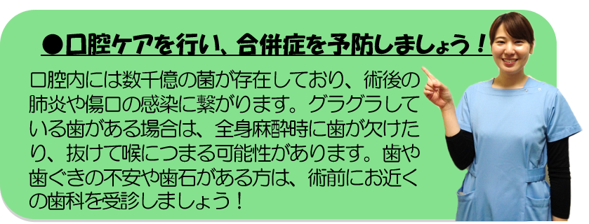 口腔ケアを行い、合併症を予防しましょう