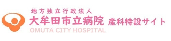 大牟田市立病院 産科